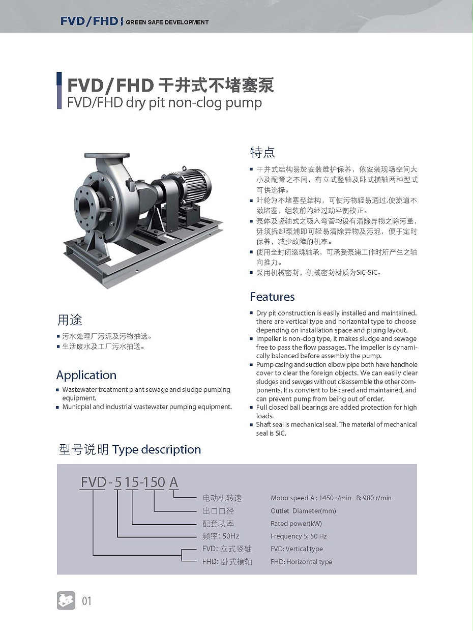弗洛德干井式不堵塞泵_頁面_01